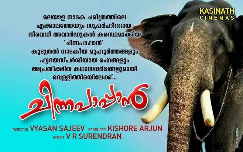 Chinnappappan · artwork